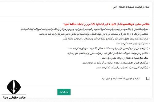 ثبت نام وام وزارت ورزش و جوانان